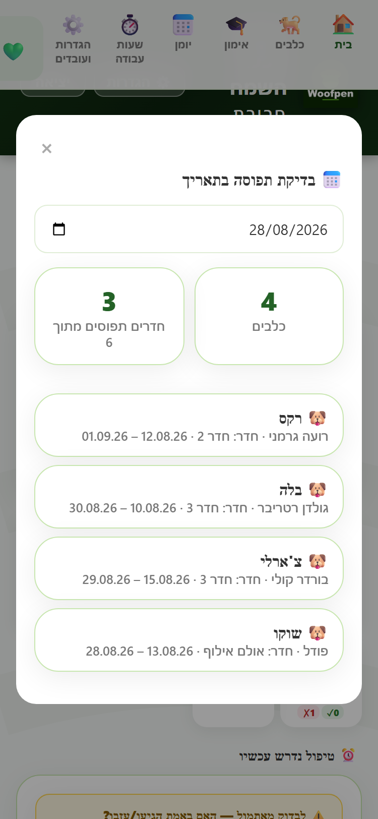 מסך בדיקת תפוסה בתאריך עתידי