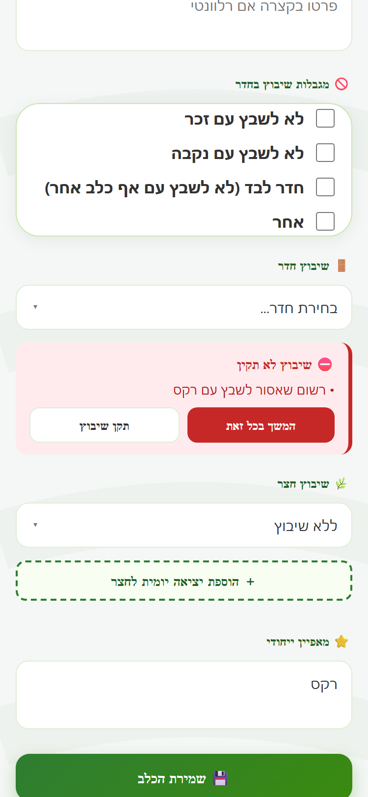 אזהרת בטיחות על שיבוץ חדר לא תקין